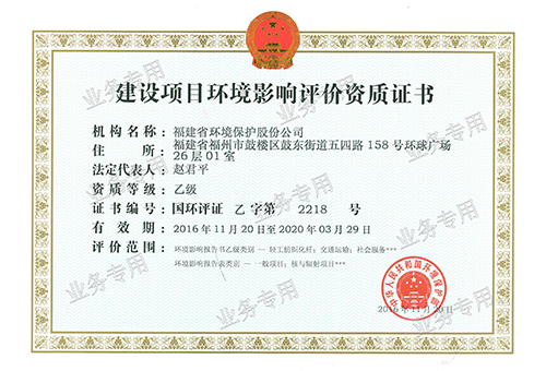 環境影響評價資質證書