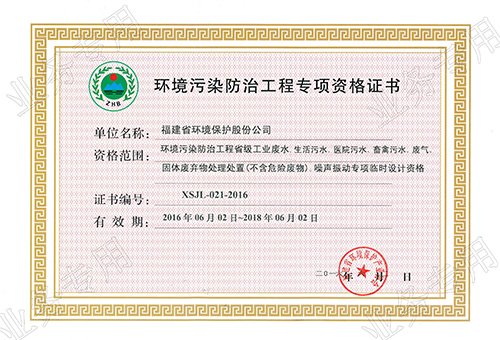 《環境污染防治工程專項資格證書》安裝施工