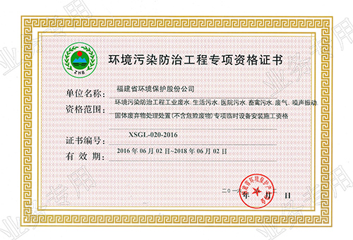 《環境污染防治工程專項資格證書》設計