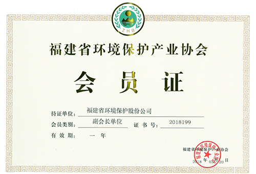省環保產業協會副會長單位