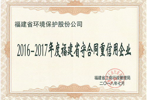 守合同重信用企業